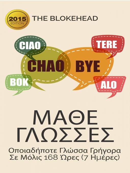 Title details for Μάθε Γλώσσες by Ο Μυαλωμένος - Available
